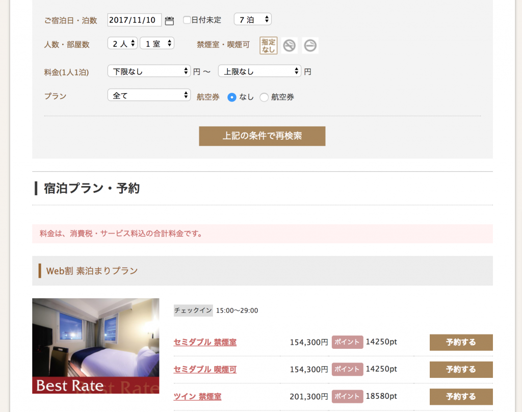 紅葉シーズンの京都のホテルの宿泊料金