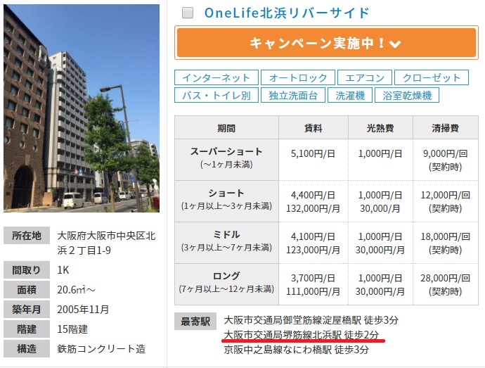 OneLife北浜リバーサイド