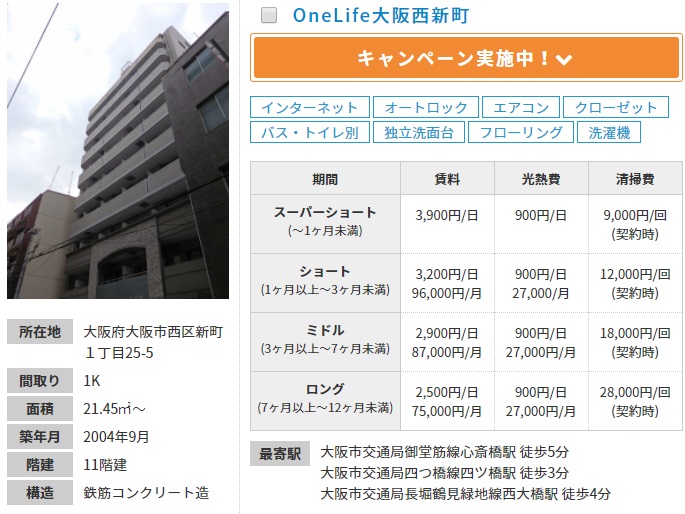 OneLife大阪西新町