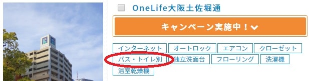 バストイレ別物件がすぐに見つかるイメージ-min