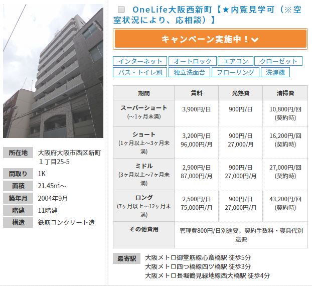 OneLife大阪西新町