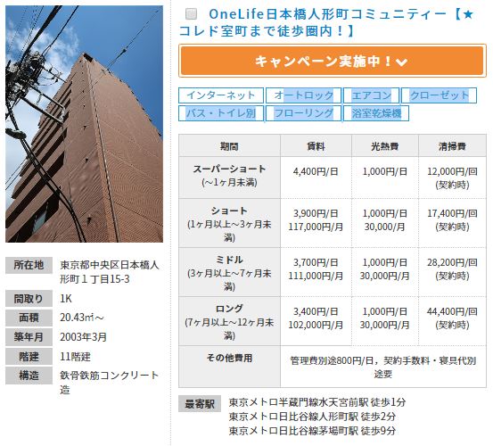 OneLife日本橋人形町コミュニティー