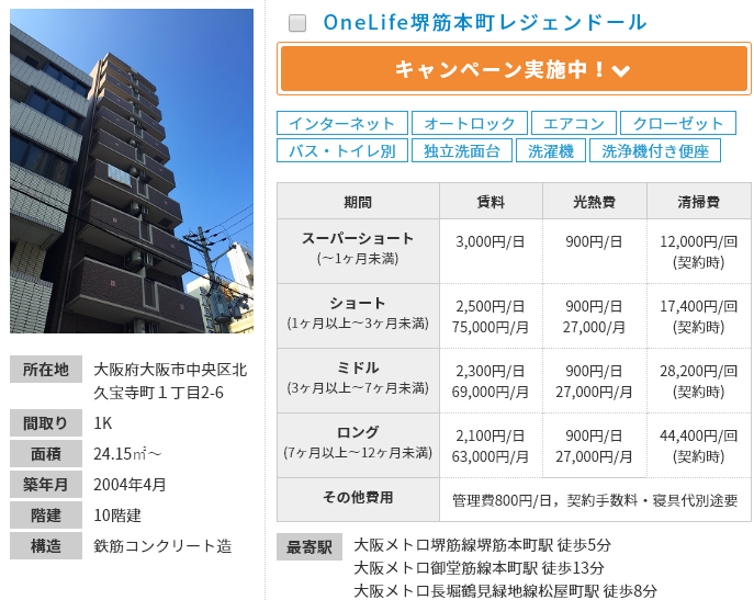 OneLife堺筋本町レジェンドール