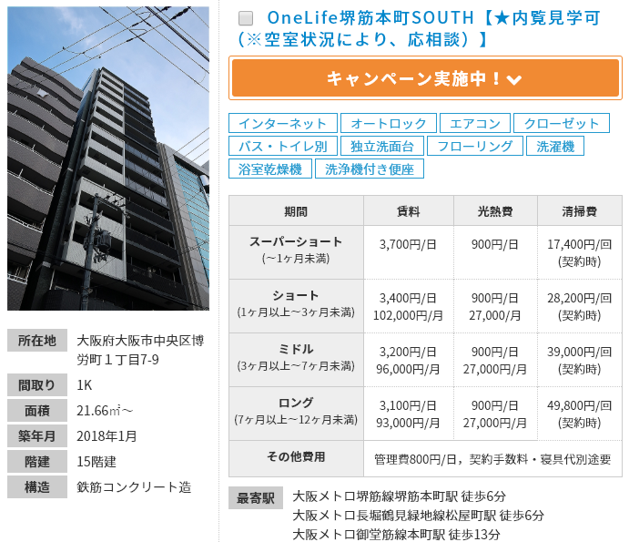 OneLife堺筋本町SOUTH