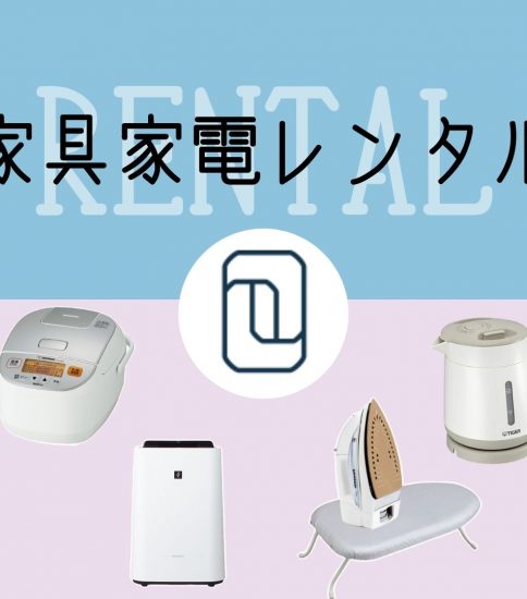 追加オプション（家具家電）のWEBサイトを開設しました