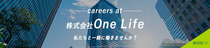 株式会社ＯｎｅＬｉｆｅの採用・求人情報